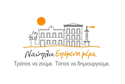 Απόπειρα χειραγώγησης της κοινής γνώμης απέναντι σε μέλη της Δημοτικής Αρχής του Δήμου Ναυπλιέων.